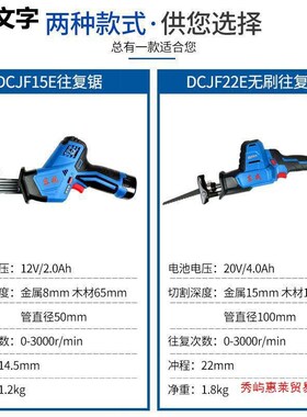 速发充电复往式锯JF22锂电马东锯20V小型复往锯木工刀城其他