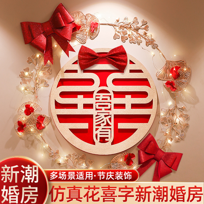 速发婚大套双喜字贴结婚手工客厅卧室礼门贴纸装喜字婚房布置