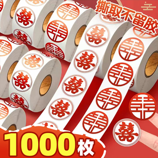 速发装字结婚专用不干胶自粘柜梯柜子小喜字贴纸创意婚礼嫁妆楼门