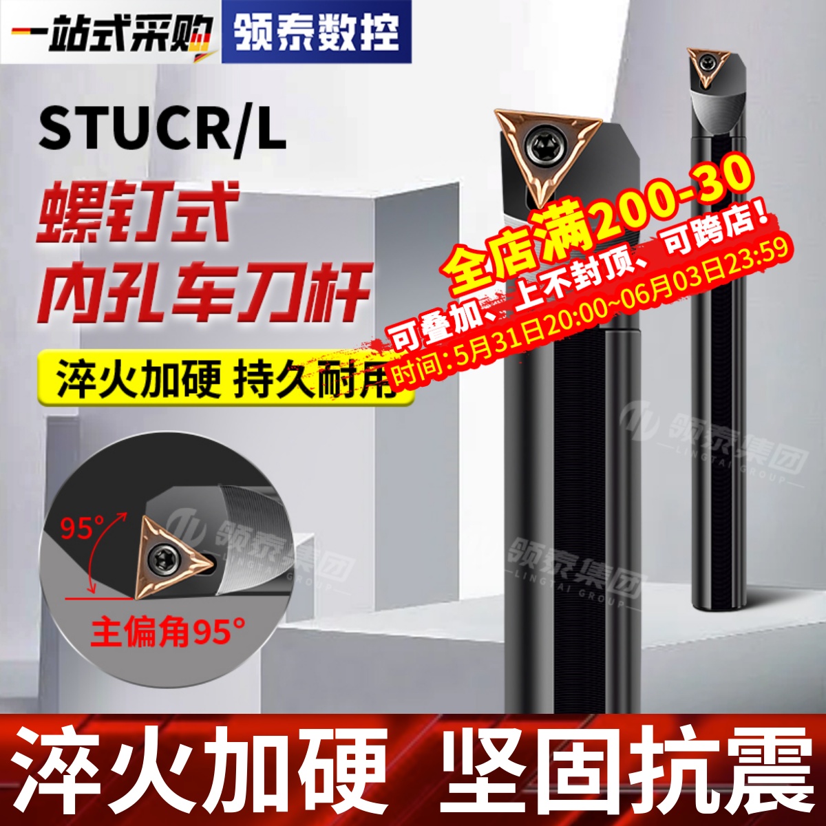 速发数2刀杆螺钉式内孔刀/Q/S控0R6-STUCR/L加工中心三角镗孔车刀