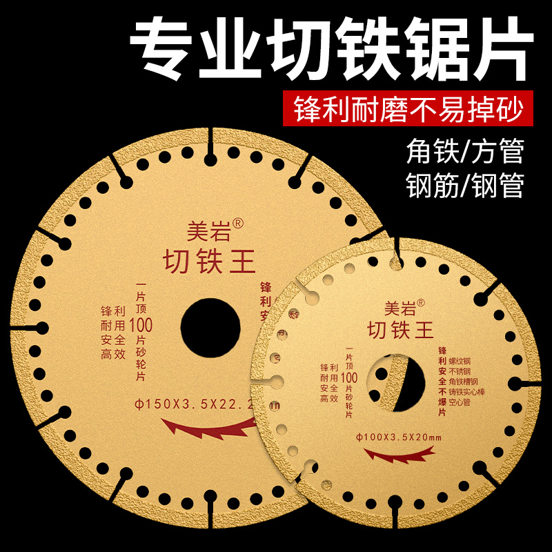 速发角磨机切割片切铁王不锈钢金切合金切铁锯石角铁金刚片砂轮属