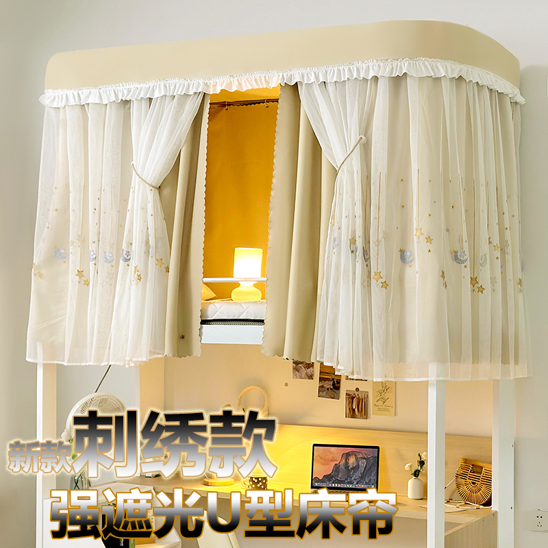 速发刺绣新款学生宿舍u型滑轨道牀牀寝室窗帘遮帘帘上铺通用蚊帐