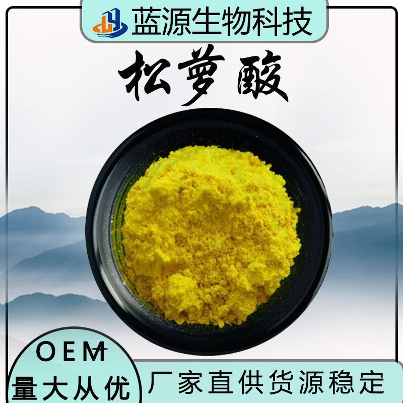 速发直供松萝酸8% 地衣松萝植物物化妆品原料松萝酸
