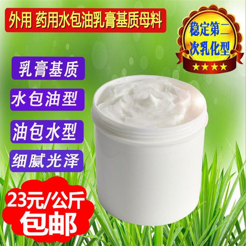 速发医药外用水包油乳膏料水1一号 质融油包水皮肤软膏母基膏霜