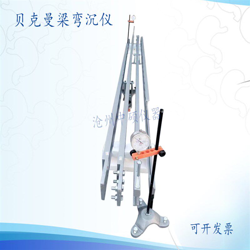速发.6 5.4 米路面弯沉仪 回面路弹弯沉仪 铸梁贝克曼铝弯沉仪