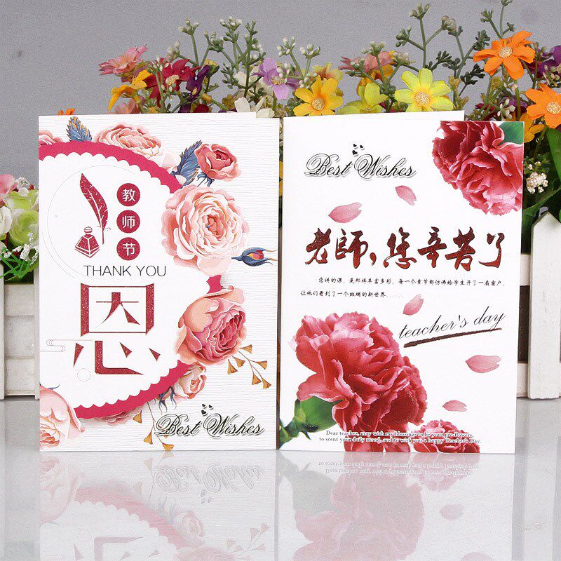 速发创意中国风老师教师节带祝福语贺卡节日祝福卡片答谢卡带信封
