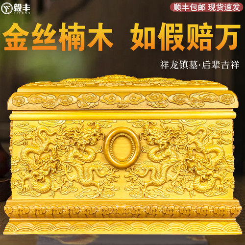 速发精品老料金丝楠木盒实木真龙殿真凤殿高用寿盒棺材盒男档款