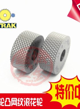 速发AC纹U单轮网纹滚花刀GE0450.60.*.81.01.22008*6凸网C滚花轮