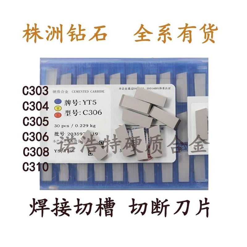 速发硬质合金刀片焊接车刀头YW2 YT14 YT5 YW1 YG8YT15YG6 C04 05
