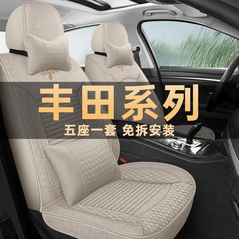 速发丰田卡罗拉RAV4荣放威驰雷凌致炫亚麻布座套四季全包汽车坐垫