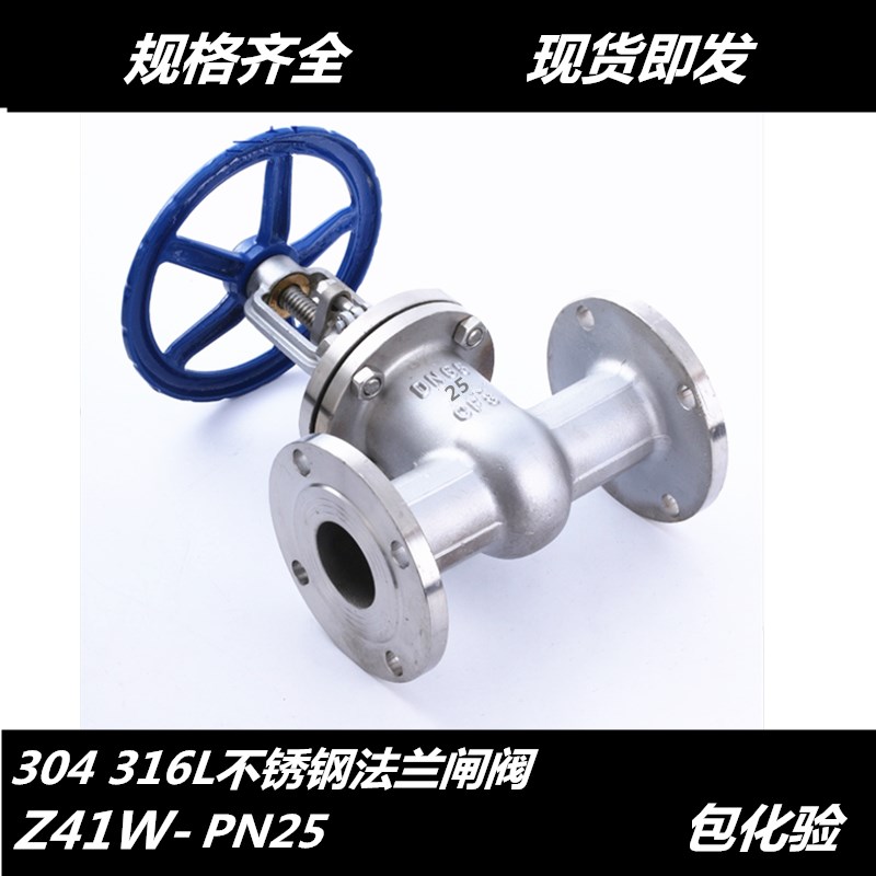 速发04不锈钢法兰闸阀Z41W-25P P2阀1动不锈钢5门 闸阀D50 80 手0