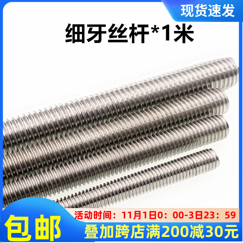 速发04不锈钢细牙螺丝0螺纹杆牙条通丝全1纹杆M8M1杆*x1x1.25x螺.
