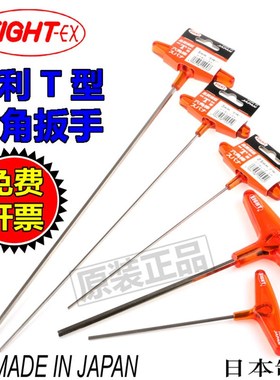 速发EIGH扳百利T型内六型T手2-10MM T角扳手扳手百利018