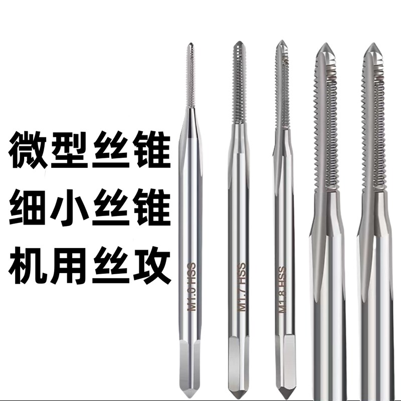 速发上海机用丝攻 丝锥M1M1.1M1.2M1.4M1.5M1.6M1.7M1.8M1.M2
