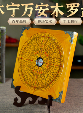 速发安徽发货 正宗安休宁罗盘.纯手工银杏木方盘5.8寸 圆盘6 5寸