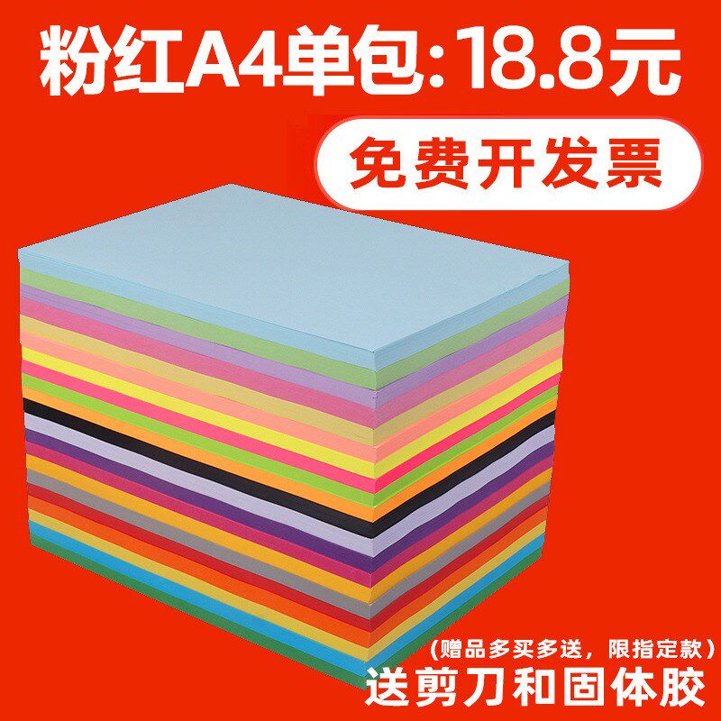 速发彩色a4纸打印复印纸70g80克单包5张00儿手童工彩纸混色黄色蓝