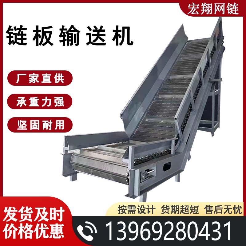 速发不锈带链板提升机扣板式上料废输打包纸送钢麟板重型链板输送