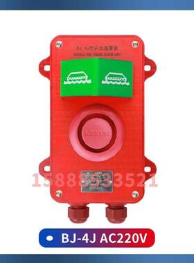 速发科讯BJ-4J船用通用警报器器J- Z声光警报BAC220V24V4W