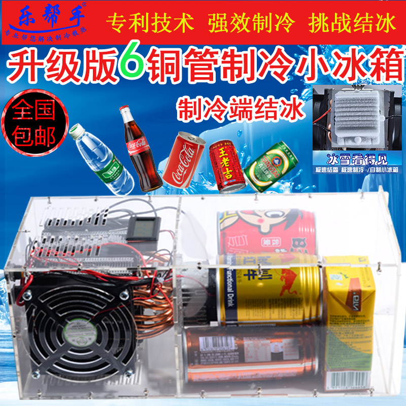 速发半导体制冷片套件6铜管12v电子制冷器宿舍车载饮料小冰箱空调