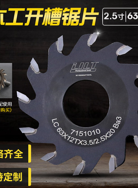 速发寸外径2.5拉木工开槽锯片开榫6槽刀/片LILT利客硬质合金槽锯