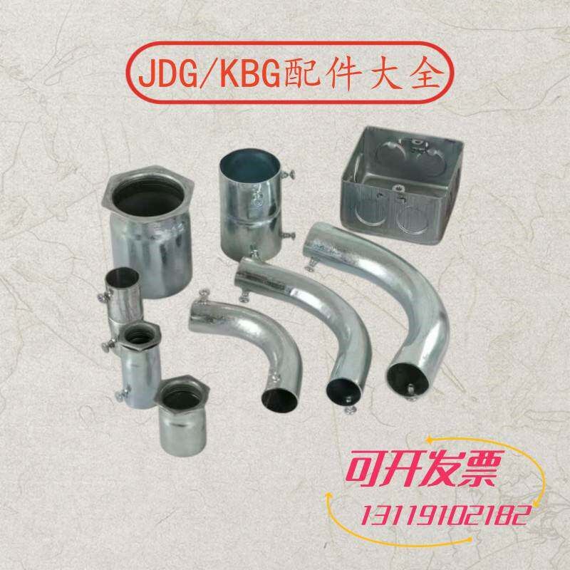 速发KBG/JDG穿线管配件锁母杯梳直接弯头对接头镀锌86盒 16 20 25