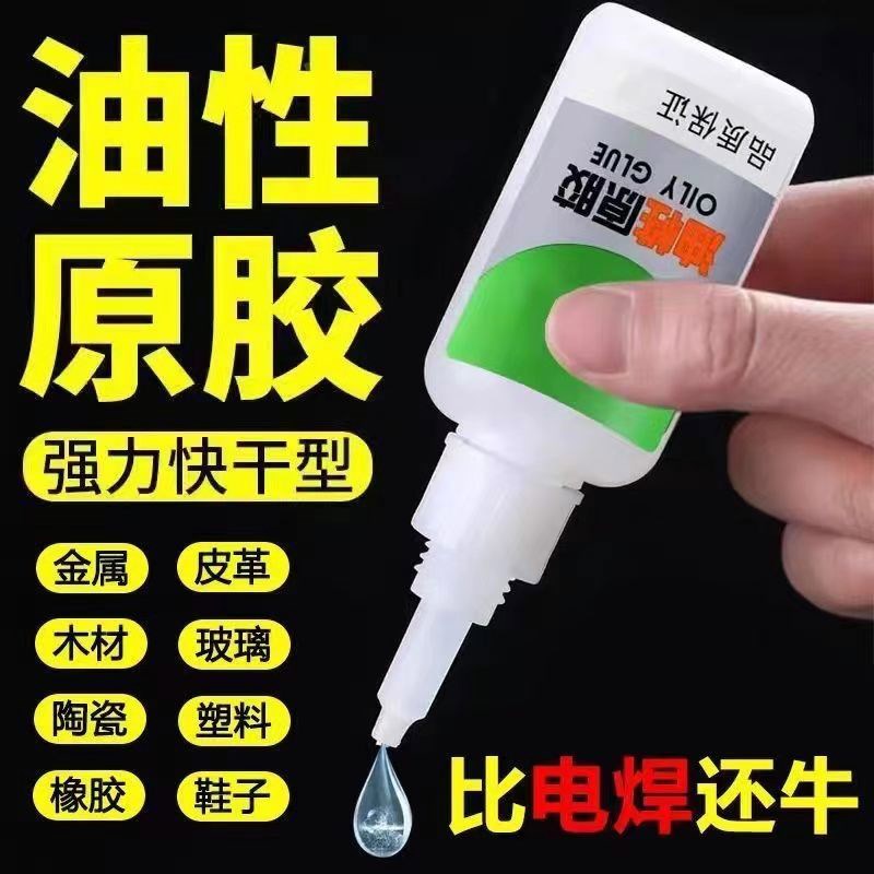 速发油性原胶皮力木能胶塑料粘鞋陶瓷木材金属玉强革补胎胶胶头