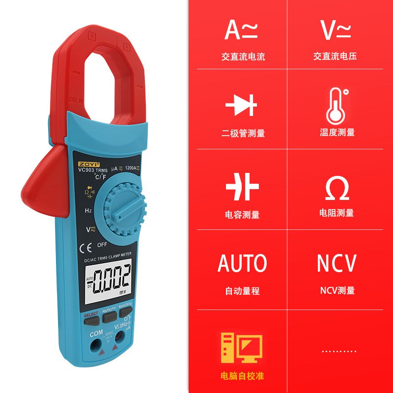速发众仪数字钳形表VC02 VC0交直流1200A电流电压电容自动量程