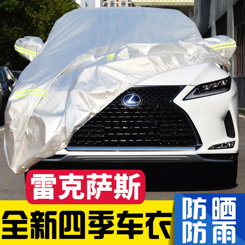 速发R克萨斯X200  00H 雷X00 RX450HXRX50H车衣车罩防晒防雨隔热
