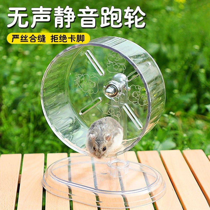 速发金丝熊小仓鼠跑轮超静音大号解闷玩具跑步机景轮球滚架造支专