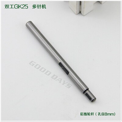 速发多针机GK25后拖轮固定轴GK25橡筋机零件拖轮固定杆