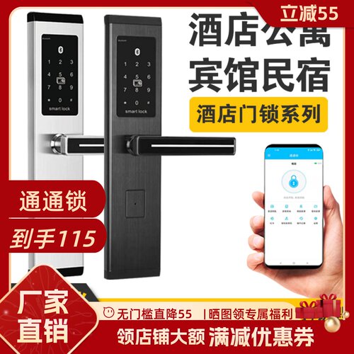 民宿公寓密码锁智能感应通通锁门禁读卡机宾馆磁卡电子门锁酒店门