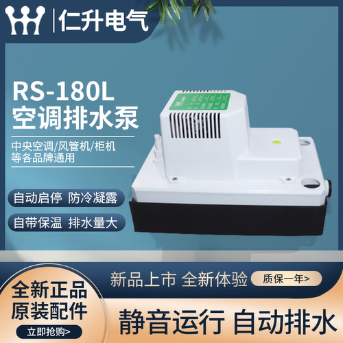 仁升全自动柜机静音排水泵