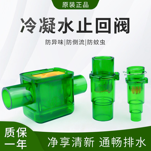 空调冷凝水沉水弯封存防回流阀门