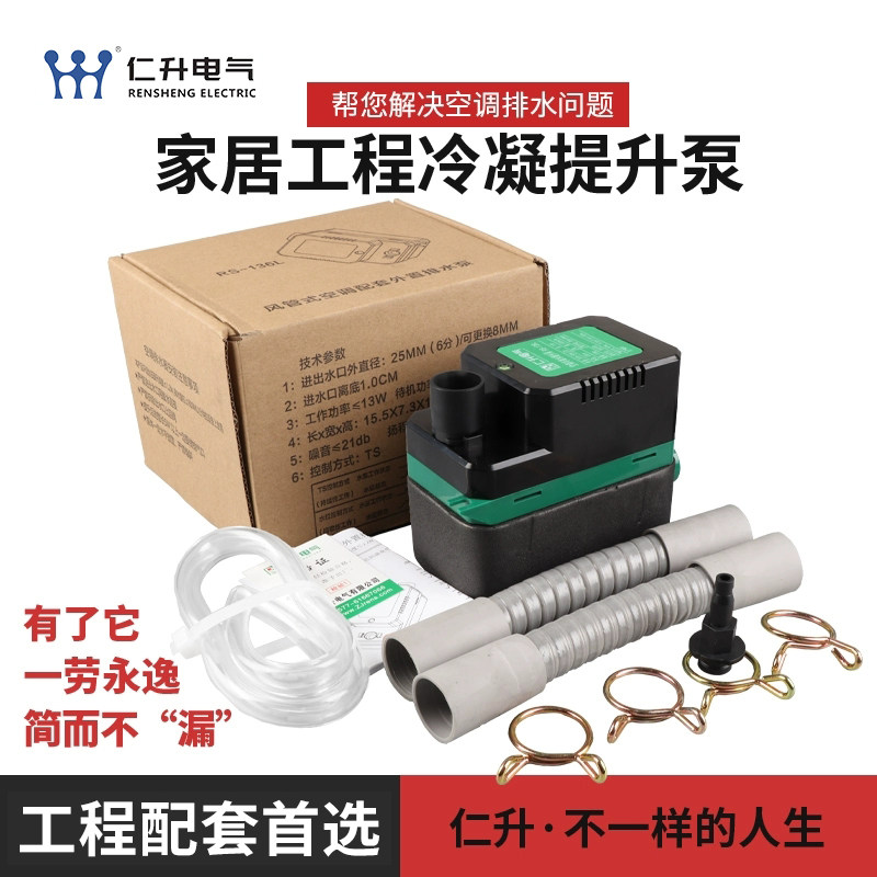 仁升中央空调冷凝水提升泵家装工程风管机天花机排水泵空调排水泵图片