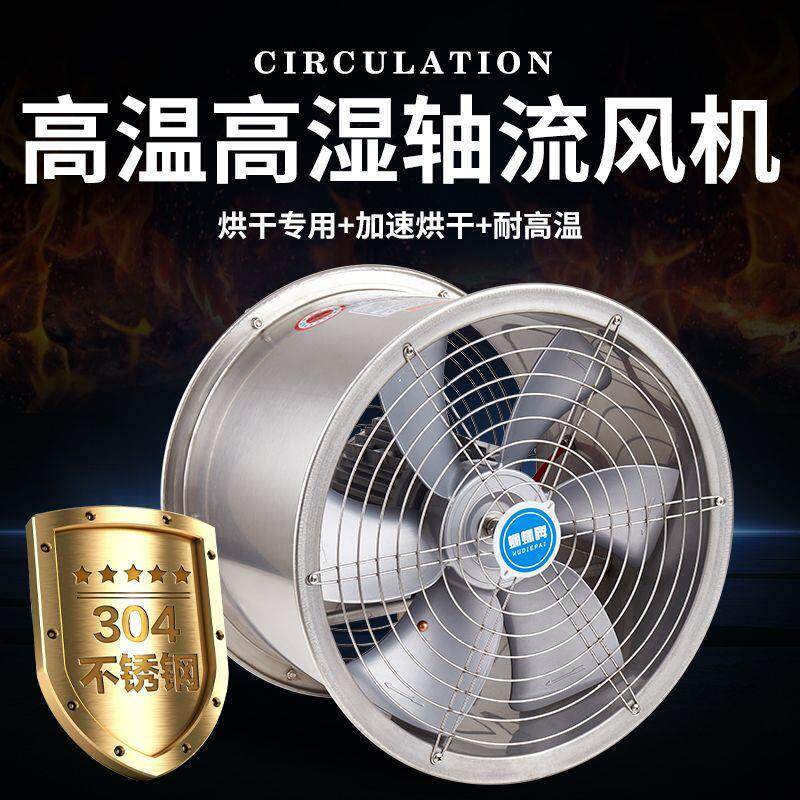 烘干房耐高温高湿轴流风机厨房抽风机工业换气扇户外排风扇防水型