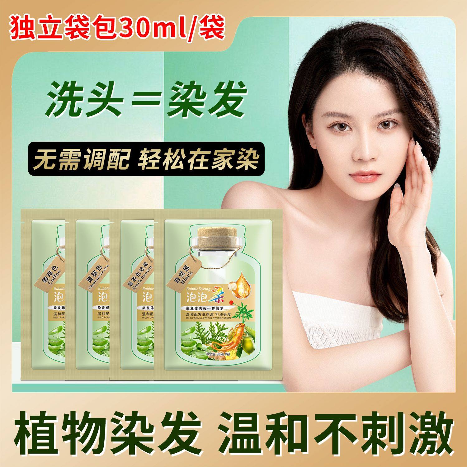 一洗黑植物泡泡染发剂染膏小袋装纯男女中老年人不沾头皮遮盖白发