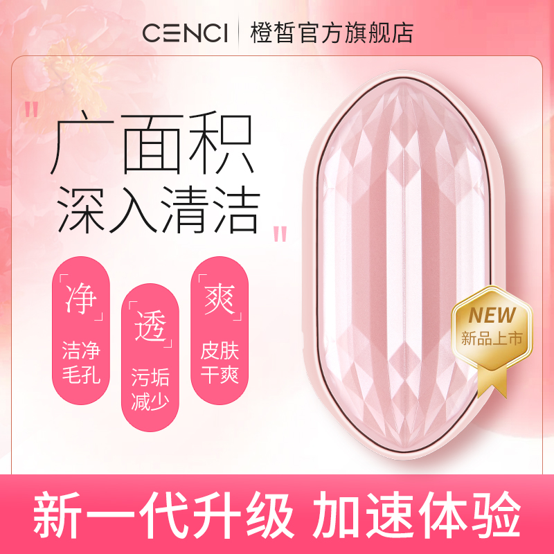 cenci洁面仪洗脸仪神器硅胶电动脸部按摩充电式美容毛孔清洁器