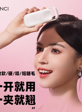 cenci4s睫毛夹加热电动电热睫毛夹电烫睫毛夹睫毛卷翘器