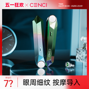 CENCI眼部按摩神器淡纹褪黑促导