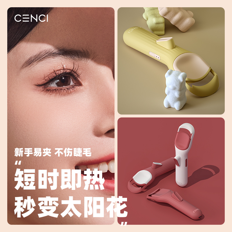 cenci睫毛夾充電式燙卷神器