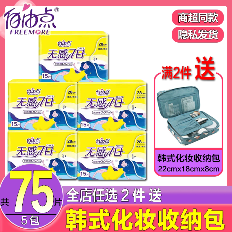 自由点无感七日卫生巾夜用280mm姨妈巾超薄极薄亲肤纯棉柔隐私发