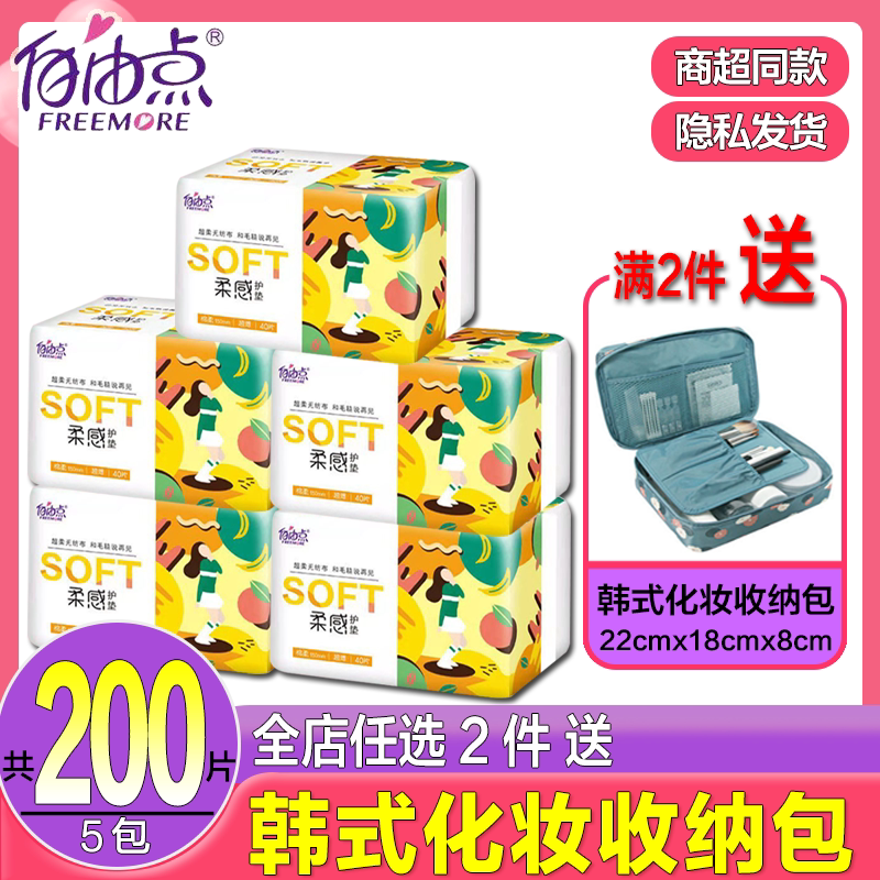 自由点柔感护垫卫生巾女150mm超薄纯棉柔透气无香型整箱隐私发货