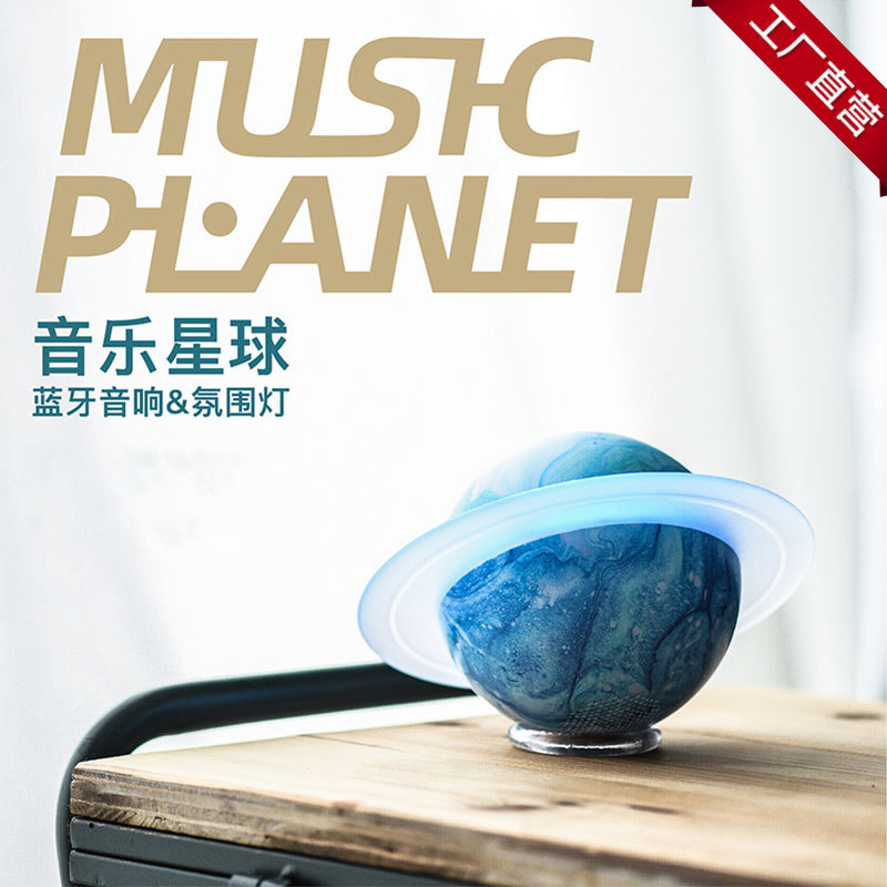 小鸣PlanetMusic音乐星球蓝牙音箱创意氛围灯礼物无线迷你小音响