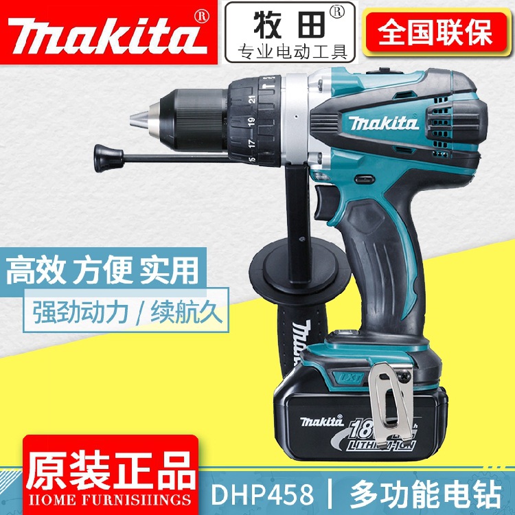 牧田Makita充电冲击起子机手电钻锂电电动螺丝刀DHP458RME/Z