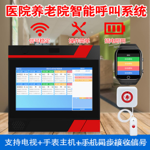 医院呼叫器病房病床病人紧急服务铃养老院床头护理无线护士站主机