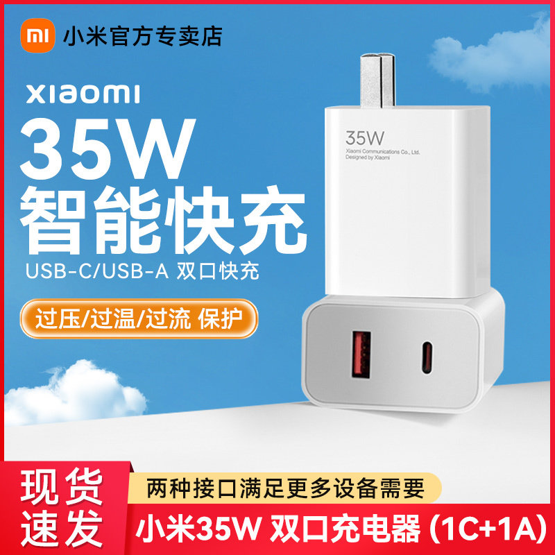 小米35W（1C+1A）双口充电器USB多口快充兼容ipone15/14/13-华为mate 60pro通用智能快充typec原装正品充电头怎么看?
