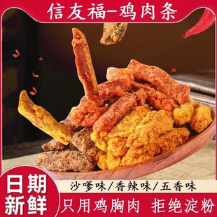 信友福鸡肉条手撕鸡胸肉干开袋即食休闲追剧健身办公室解馋小零食