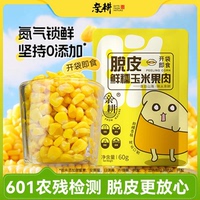 【亲耕脱皮玉米60g】鲜糯玉米果肉鲜嫩易消化甜糯口感独立包装
