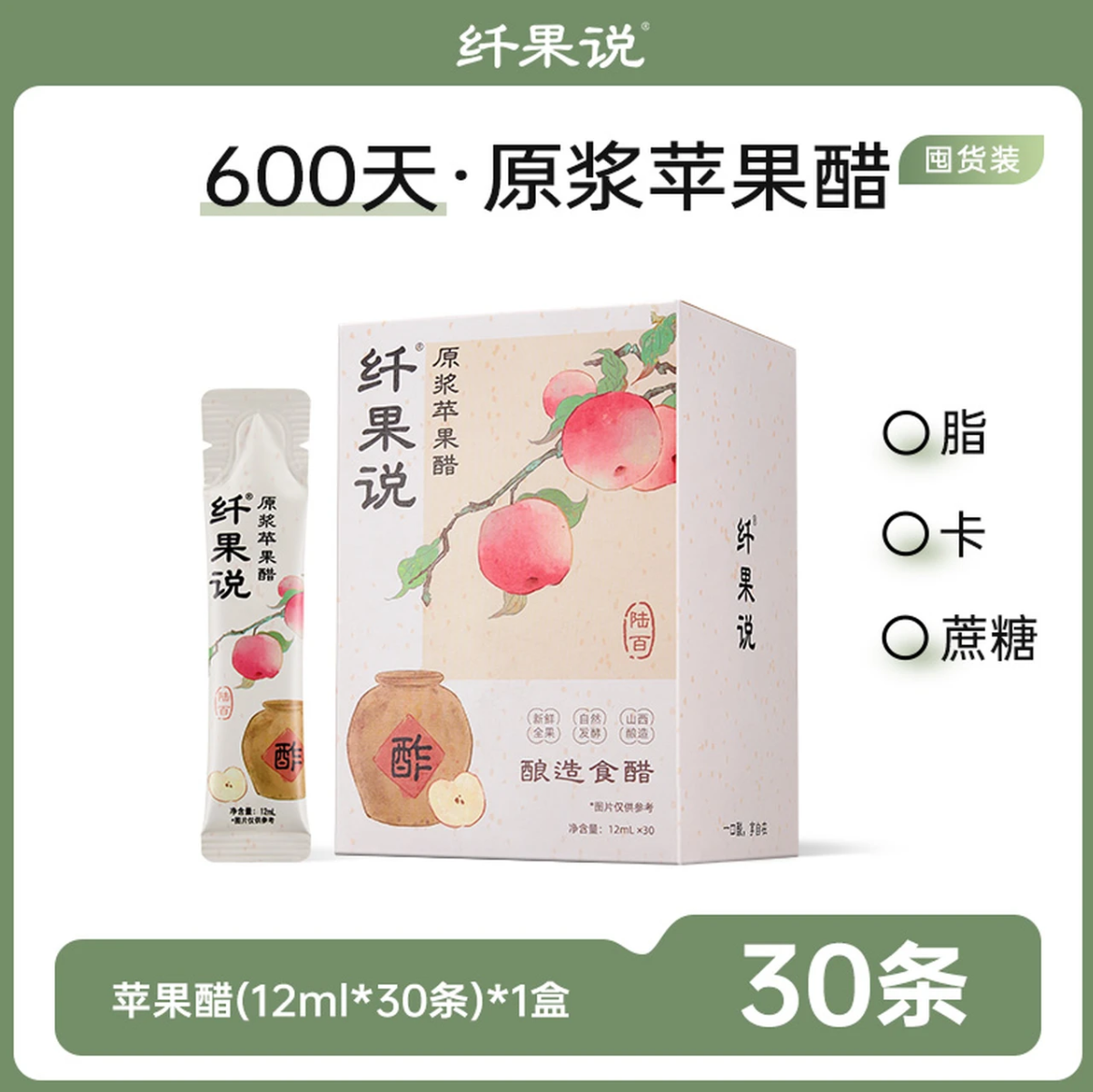 纤果说原浆苹果醋12ml*30条真原浆600天自然发酵