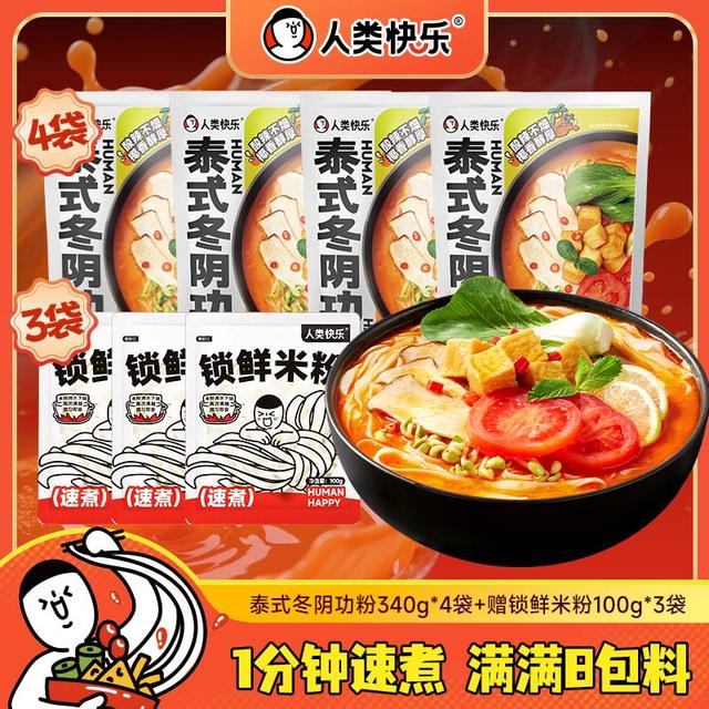 【上新】人类快乐泰式冬阴功风味拉面鲜米粉海鲜酸辣火锅速食夜宵